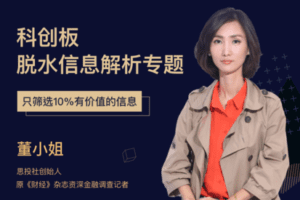 【捐赠19.9[红包]·《Z7531-思投社-科创板脱水信息解析专题(不建议单独订阅,VIP会员免费)》】