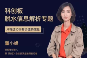 【捐赠19.9[红包]·《Z7531-思投社-科创板脱水信息解析专题(不建议单独订阅,VIP会员免费)》】