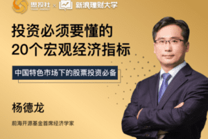 【捐赠6.9[红包]·《Z7531-思投社-投资必须要懂的20个宏观经济指标》】
