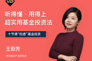 【捐赠9.9[红包]·《Z7531-思投社-赚最稳妥的“睡后”收入：超实用基金投资法》】