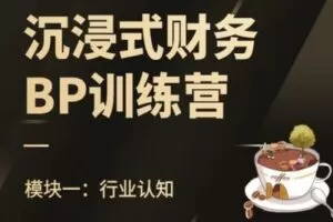 【捐赠19.9[红包]·《Z7579-FI财智学堂-模块一 行业认知篇》】