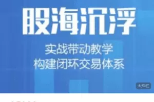 【捐赠199.9[红包]·《Z7687-琛实缠论-股海沉浮》】