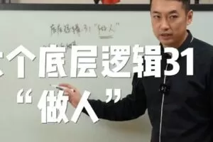 【捐赠29.9[红包]·《D0561-马大个素人网红孵化课(1)》】