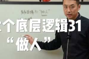 【捐赠29.9[红包]·《D0561-马大个素人网红孵化课(1)》】