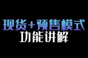 【捐赠29.9[红包]·《D0570-新手小白从0-1学电商运营（线上）精细化运营~全程实操张静静》】