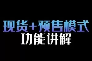【捐赠29.9[红包]·《D0570-新手小白从0-1学电商运营（线上）精细化运营~全程实操张静静》】