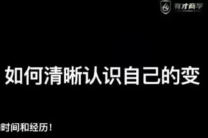 【捐赠29.9[红包]·《D0573-高有才短视频游戏训练营》】