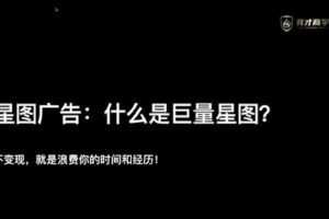【捐赠29.9[红包]·《D0574-高有才短视频星图任务训练营》】