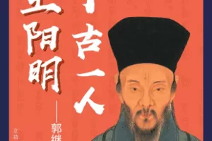 【捐赠6.9[红包]·《Z7702-郭继承《王阳明心学思想》千古一人》】