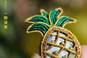 【捐赠3.99[红包]·《Z7707-初级教程_《菠萝》编绳胸针教学_栖石》】