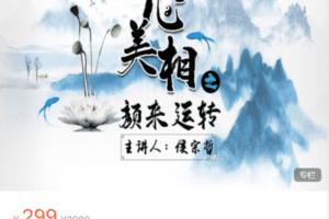 【捐赠29.9[红包]·《Z7720-宗哲易学-心美相之颜来运转》】