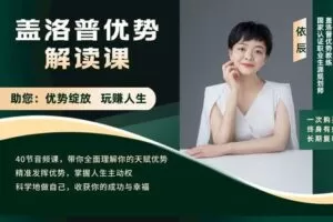 【捐赠[红包]29.90·《Z7743-玩赚新媒-盖洛普优势解读》】