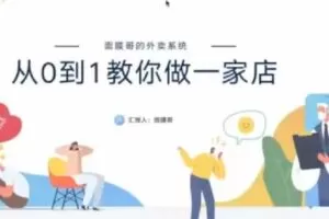 【捐赠29.9[红包]·《D0583-水獭会系统外卖运营＋招商方案》】