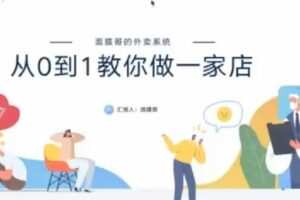 【捐赠29.9[红包]·《D0583-水獭会系统外卖运营＋招商方案》】