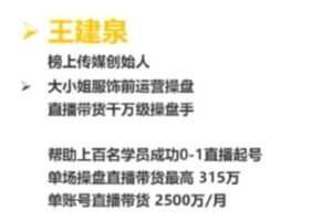 【捐赠29.9[红包]·《D0608-榜上传媒直播运营线上实战主播课》】