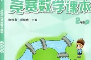 【捐赠[红包]39.90·《YL2439-沈老师数学思维-高思数学思维二年级下(录播课：例题和练习讲解）》】