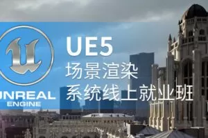 【捐赠[红包]49.99·《AL3787-UE5场景渲染实战班3800》】