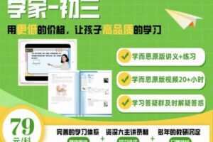 【捐赠[红包]29.90·《YL2163-学而思会员-学而思初二秋上学习宝典》】