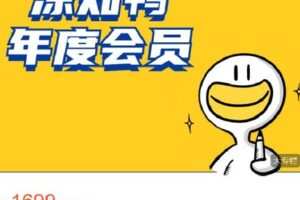 【捐赠[红包]49.99·《AL4675-涂知鸭-涂知鸭视觉思维年度会员》】