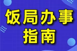 【捐赠[红包]29.90·《YL1523-ZSM-饭局社交指南》】