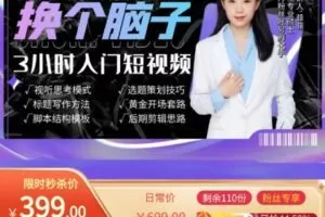 【捐赠[红包]9.99·《AL4661-易知-3小时入门短视频创作》】