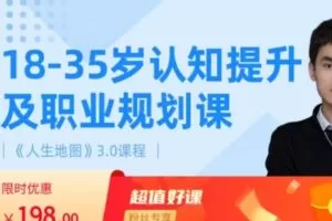 【捐赠[红包]9.99·《AL4629-海豚zhidao-3.0版本认知提升及职业规划课》】