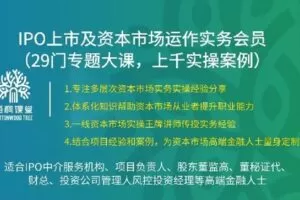 【捐赠[红包]488.88·《AL2559梧桐课堂-IPO上市及资本市场运作实务会员》】