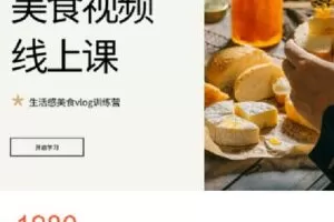 【捐赠[红包]49.99·《AL4631-旧食课堂-【新课报名】生活感美食视频线上课》】