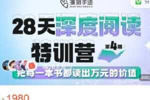 【捐赠[红包]49.99·《AL4554-漫薇手迹-【第4期】深度阅读特训营》】