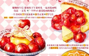 susuim苏苏2022iPad水彩美食团练第6期【画质高清有笔刷和素材】