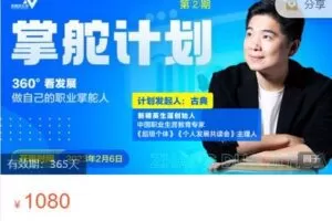 【捐赠[红包]49.99·《AL4716-新精英生涯-V2.0 掌舵计划》】