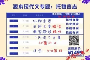 【捐赠[红包]39.90·《YL2421-源本课堂-源本现代文专题：托物言志》】