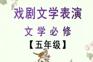 【捐赠[红包]29.90·《YL2431-文学美育-文学素养必修课【五年级】》】