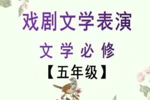 【捐赠[红包]29.90·《YL2431-文学美育-文学素养必修课【五年级】》】