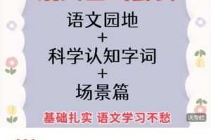 【捐赠[红包]39.99·《AL4789-沐恩教育-《语文基础套餐 》- 诗诗老师》】