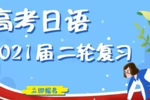 【捐赠[红包]39.90·《Z3008-飞鸟学堂-2023届二轮复习专项课程 30套试题讲评单选+阅读》】