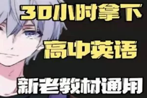 【捐赠[红包]16.90·《Z0328-幻夜梦屿的店铺-英语0基础学渣班》】