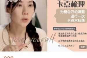 【捐赠[红包]9.99·《AL4617-我觉意识-爱自己-与负面模式和解》】