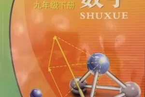 【捐赠[红包]9.90·《YL2463-正比例文化网课-韩老师带你秒杀九下数学课本》】