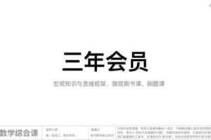 【捐赠[红包]89.90·《Z2596-分析师凯子巨人–三年会员——宏观思路课+微观刷书课+刷题课》】