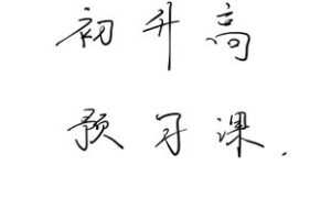 【捐赠[红包]29.90·《YL2257-学可乐-初升高衔接课》】