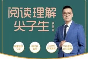 【捐赠[红包]49.90·《YL2406-马老师阅读理解-阅读理解尖子生【秋季班11月期】》】