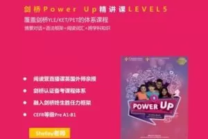 【捐赠[红包]29.90·《YL2302-探索者原版阅读营-剑桥PowerUp精讲课Level5》】