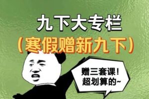 【捐赠[红包]29.90·《YL2222-清越姐姐的知识店铺-二轮密训压轴+九下+酸碱盐（寒假免费更新版九下）》】