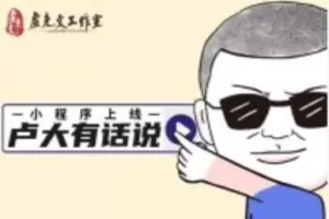 【捐赠[红包]55.00·《A1743【完结】卢克文青云读书会2021年费会员（搜卢克文续费2022）》】