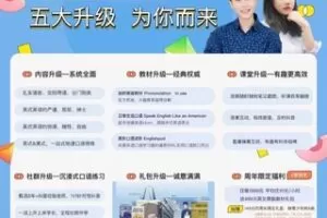 周思成，思思大王系统口语1-4季完结