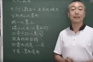 彭心融 六十四卦详解视频14集