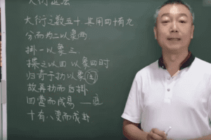 彭心融 六十四卦详解视频14集