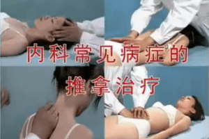 王诚先脏腑点穴推拿手法实操干货精华高清视51分钟腹部手法