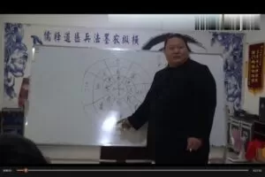 鲁东阴阳先生风水课程21集
